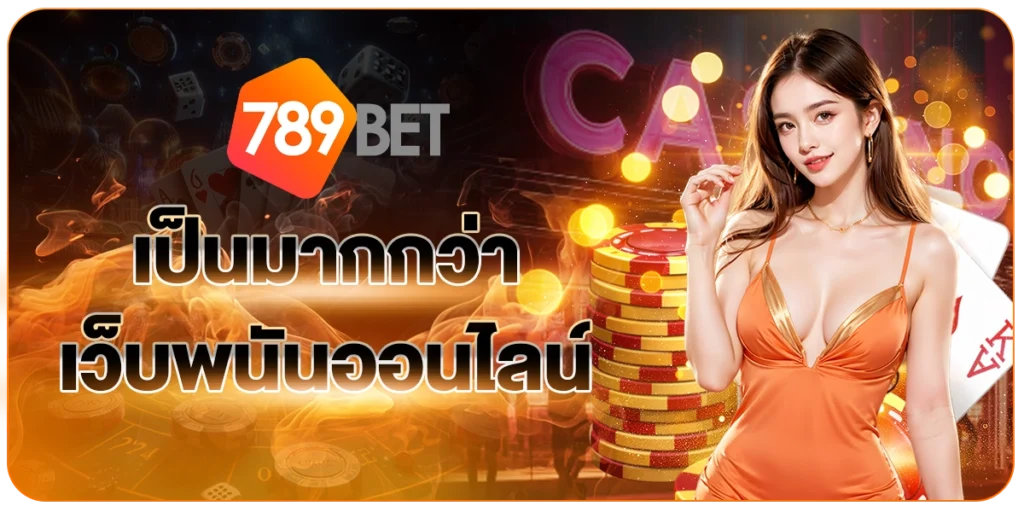 789BETเว็บพนันออนไลน์