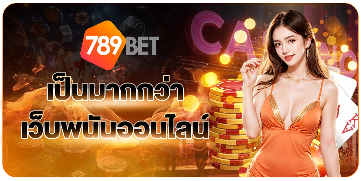 789BETเว็บพนันออนไลน์