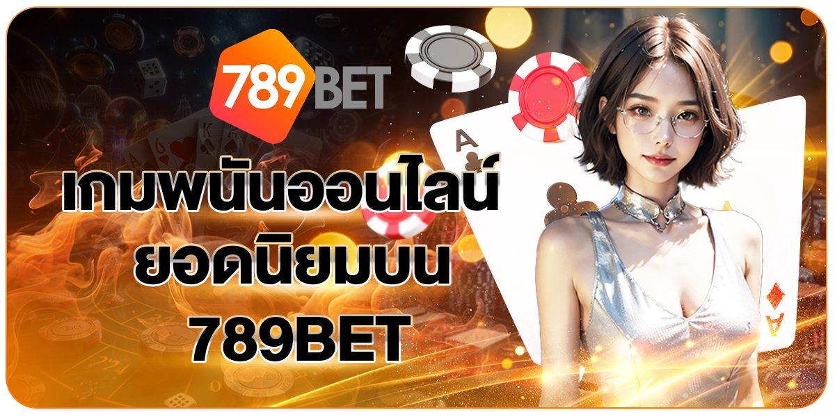 789BETเกมพนันออนไลน์