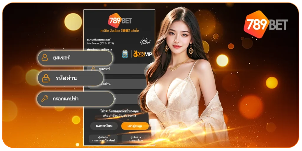 ความปลอดภัยของ789BET