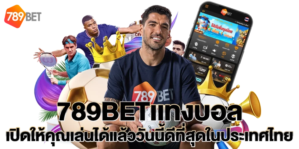 789BETเเทงบอล