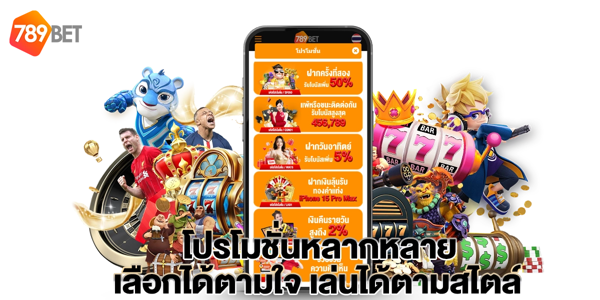 ทางเข้า เว็บ 789bet