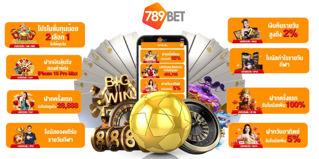 ทางเข้า เว็บ 789bet